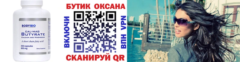 Бутират вода MEGA tor Нариманов сколько стоит